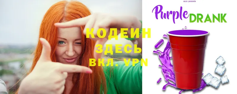 Codein напиток Lean (лин)  Верхоянск 